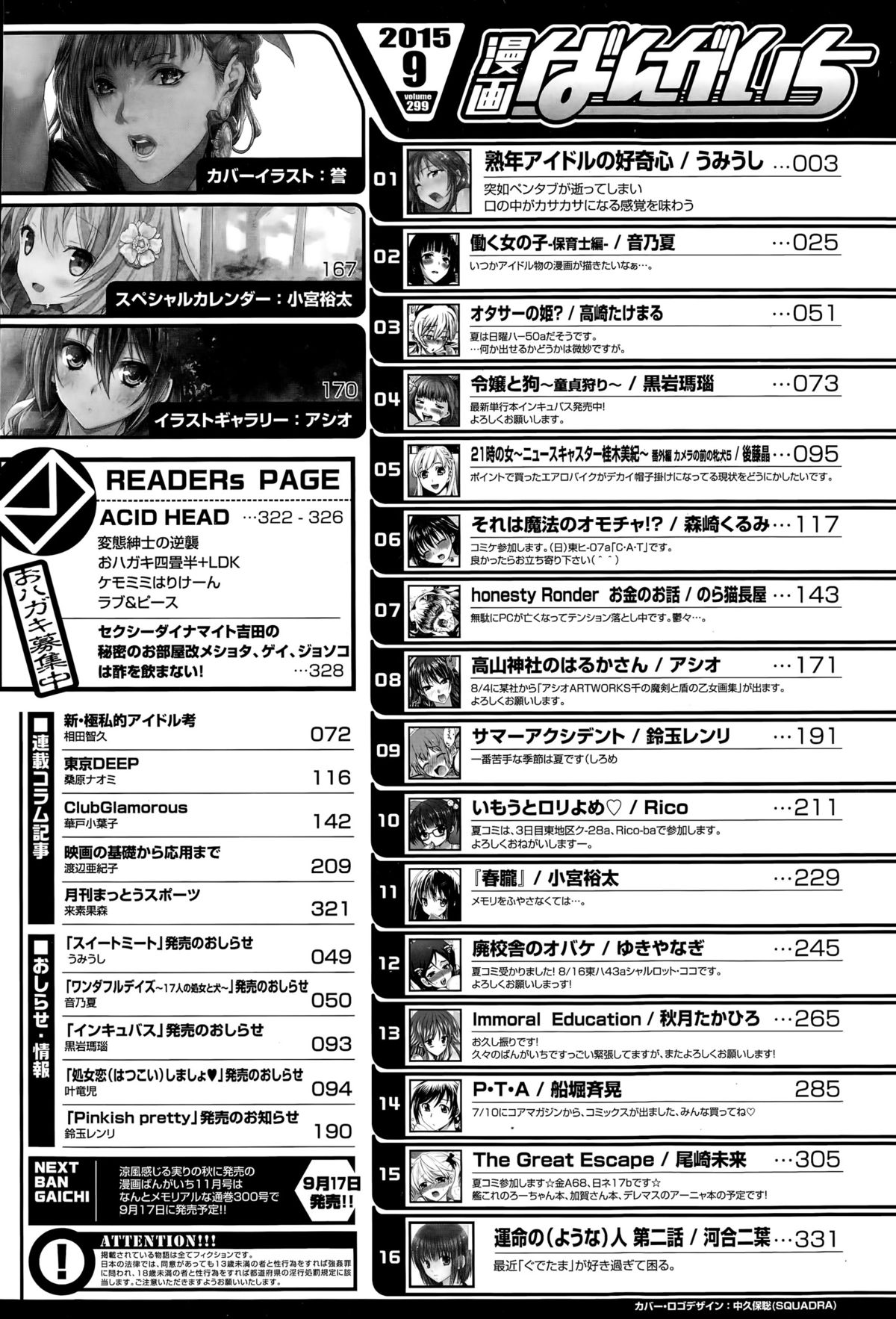 漫画ばんがいち 2015年9月号