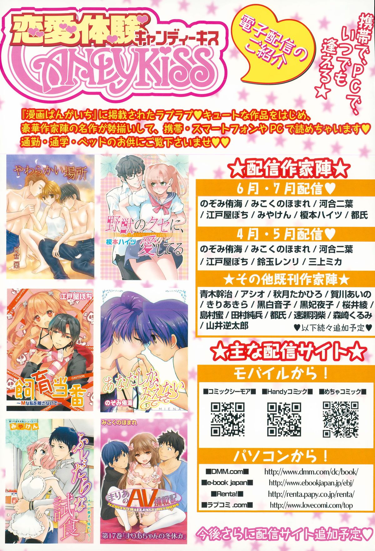 漫画ばんがいち 2015年9月号