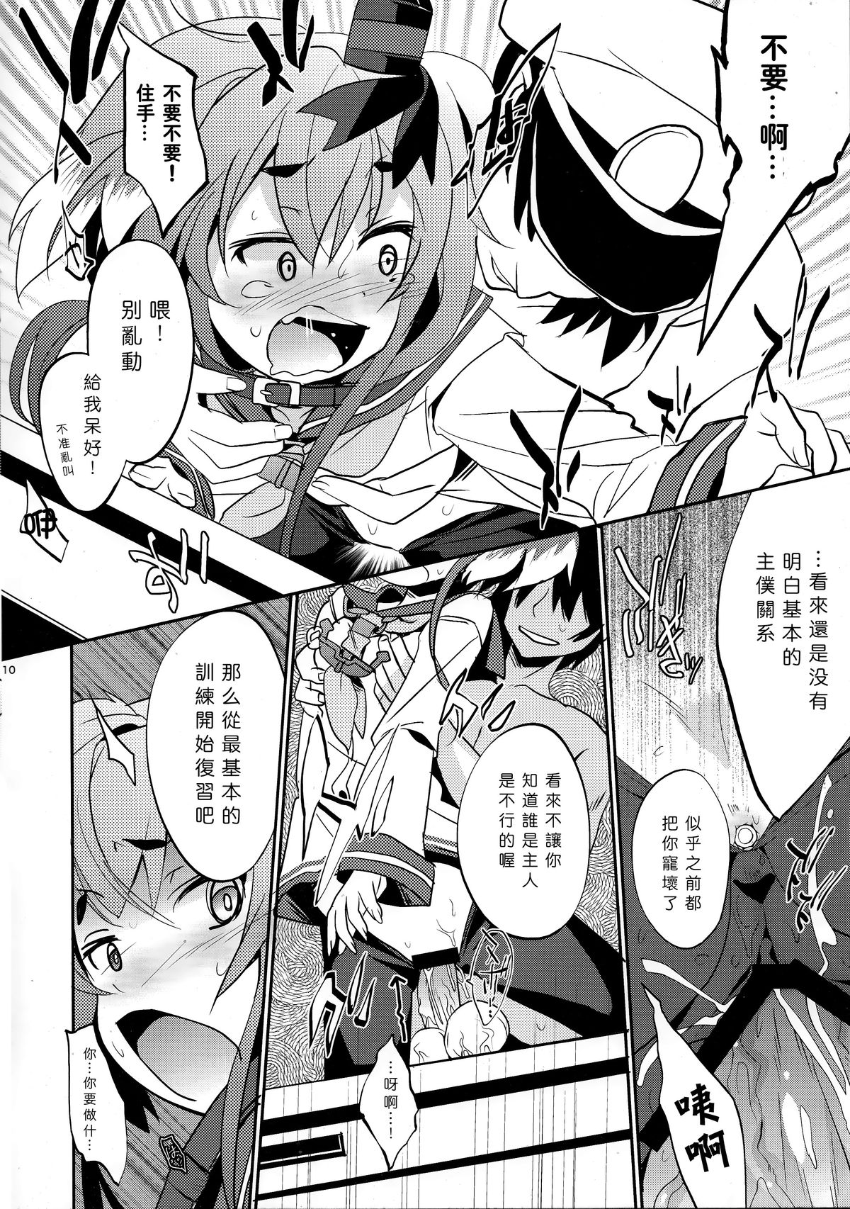 (C87) [とりあえず(仮) (とろろ)] YES!!提督は愛犬家! (艦隊これくしょん -艦これ-) [中国翻訳]