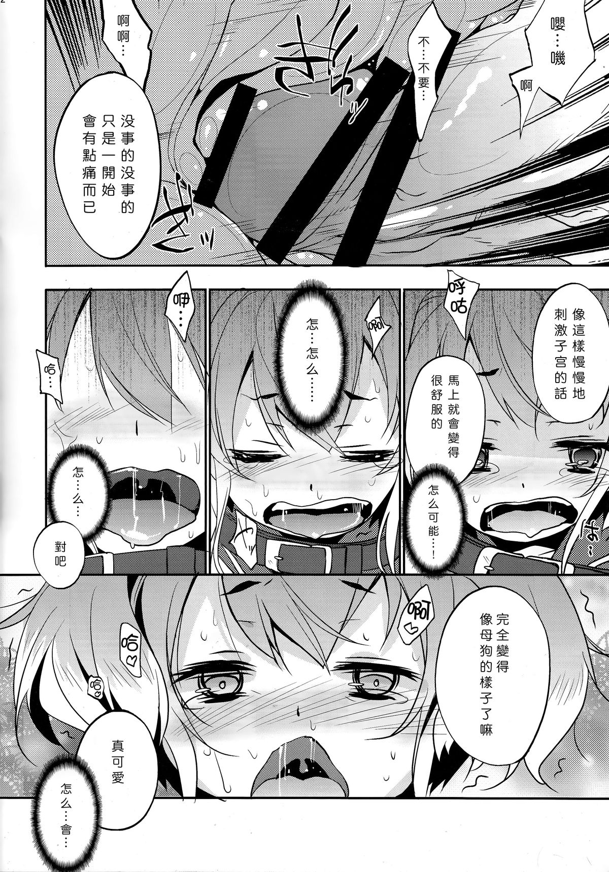 (C87) [とりあえず(仮) (とろろ)] YES!!提督は愛犬家! (艦隊これくしょん -艦これ-) [中国翻訳]