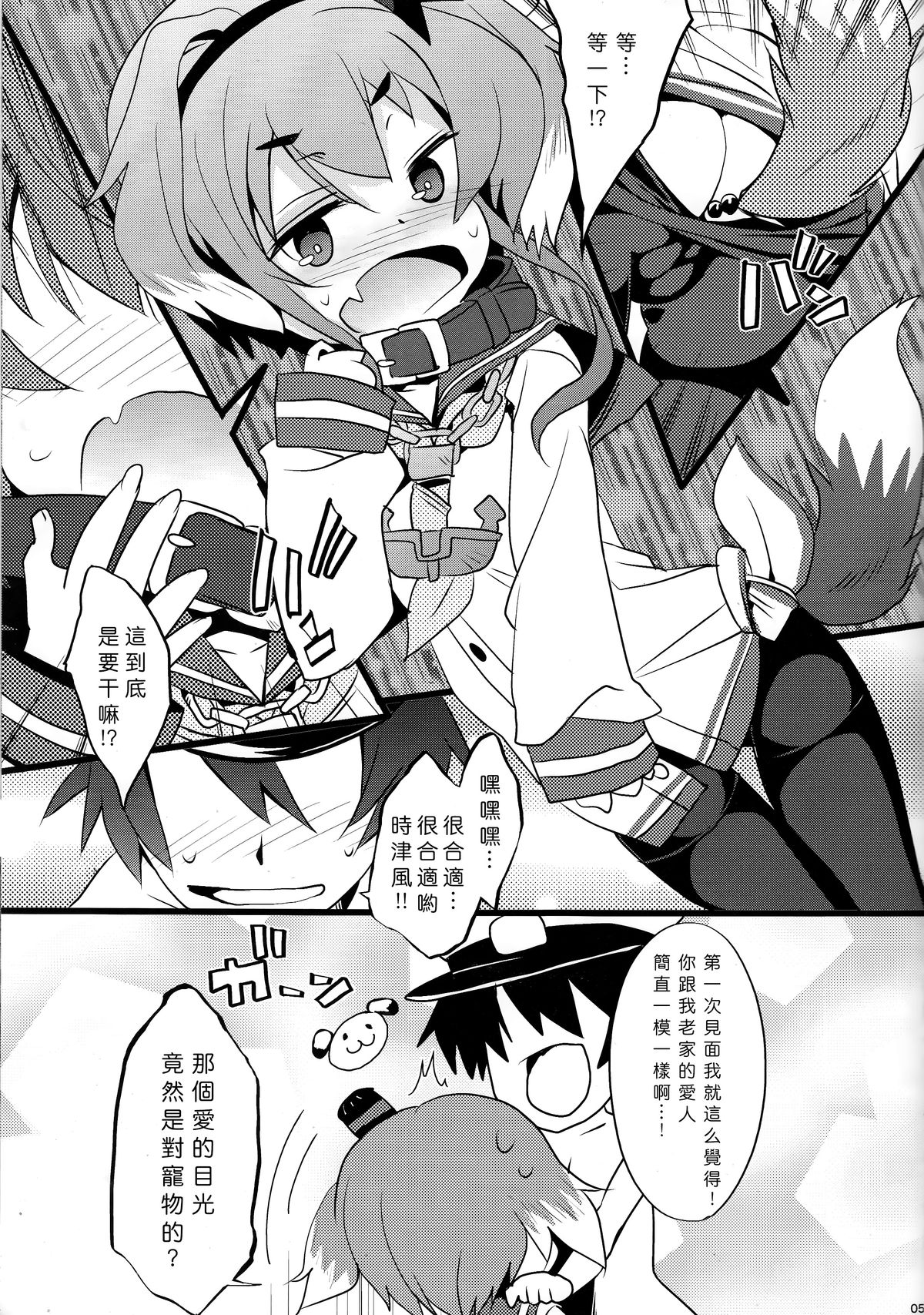 (C87) [とりあえず(仮) (とろろ)] YES!!提督は愛犬家! (艦隊これくしょん -艦これ-) [中国翻訳]