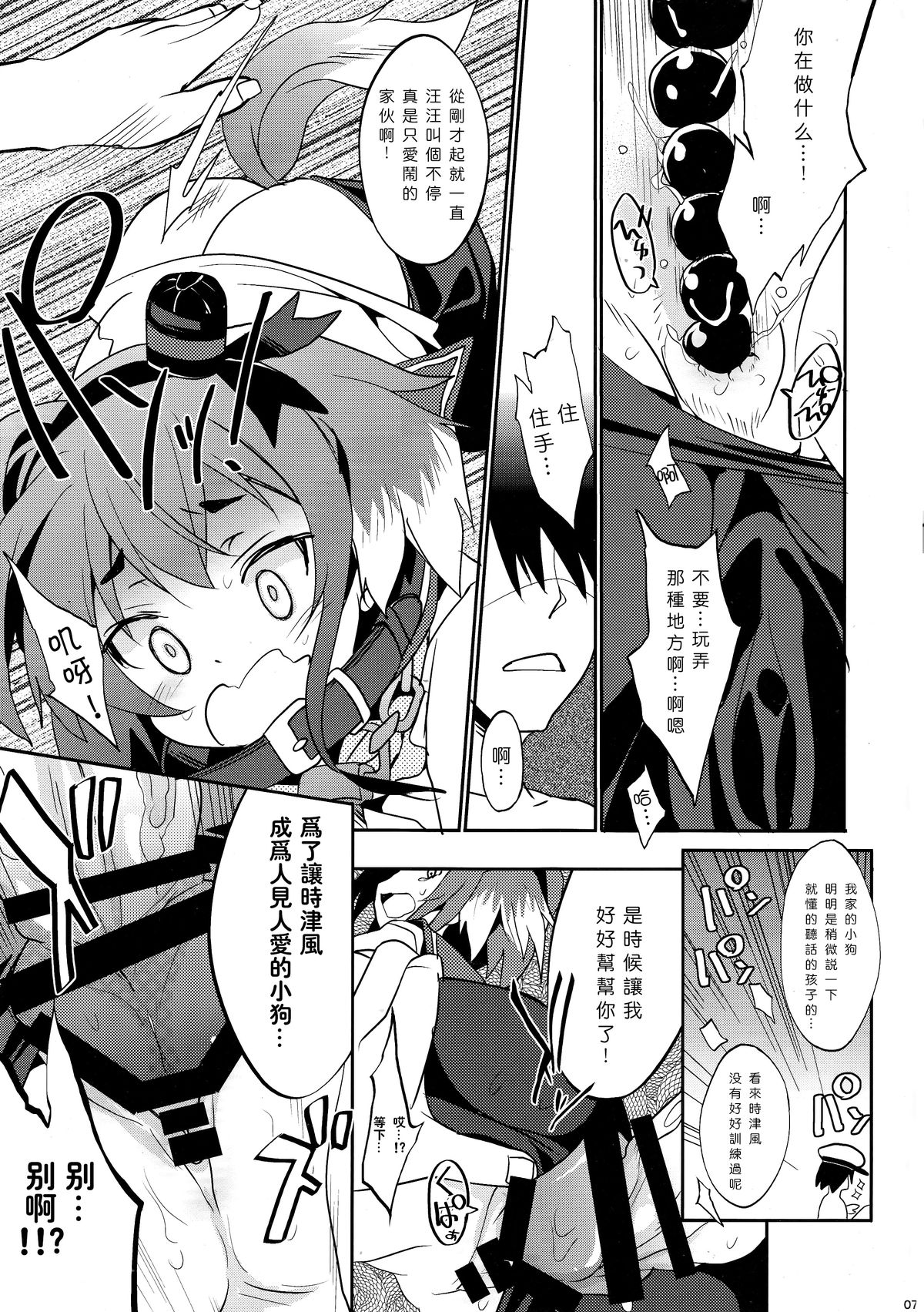 (C87) [とりあえず(仮) (とろろ)] YES!!提督は愛犬家! (艦隊これくしょん -艦これ-) [中国翻訳]