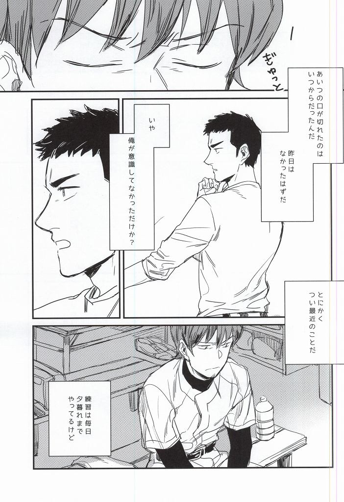 [クムン] BLACK LABEL (ダイヤのA)