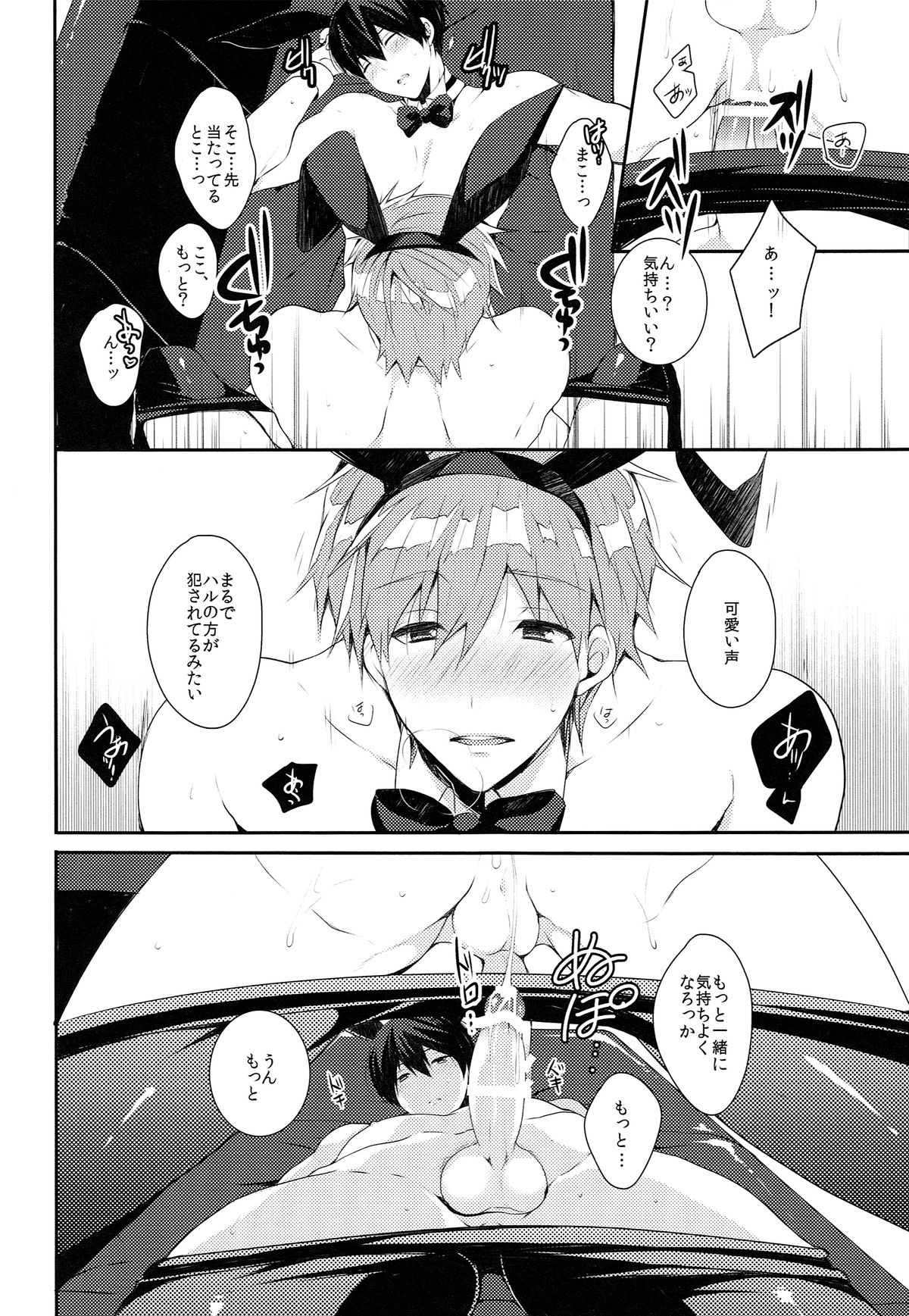 (恋愛シャチュエーション4) [96。 (くろくま)] バニーボーイマニュアル (Free!)