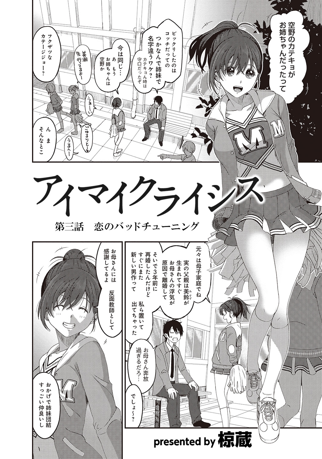 COMIC アナンガ・ランガvol.3 [DL版]