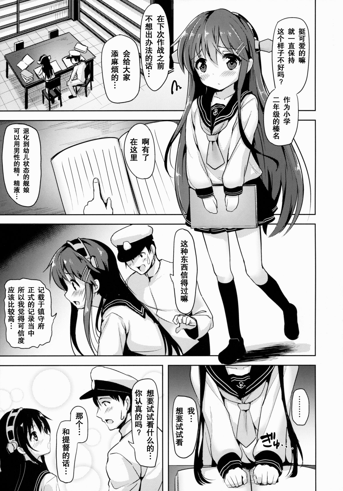 (C88) [ナマナマゴ (柴七世)] ロリ榛名が提督の精液で元に戻る本 (艦隊これくしょん -艦これ-) [中国翻訳]