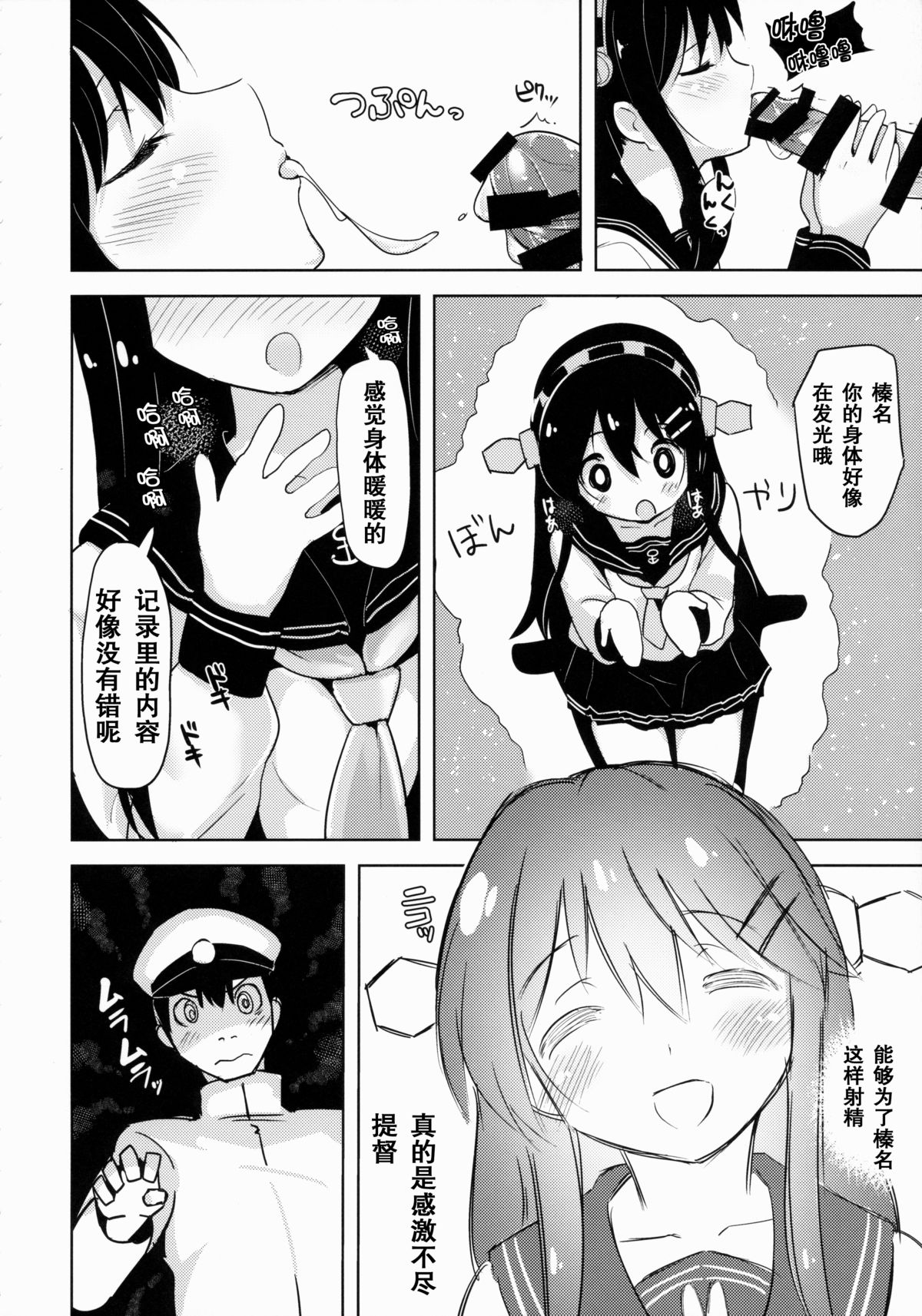 (C88) [ナマナマゴ (柴七世)] ロリ榛名が提督の精液で元に戻る本 (艦隊これくしょん -艦これ-) [中国翻訳]