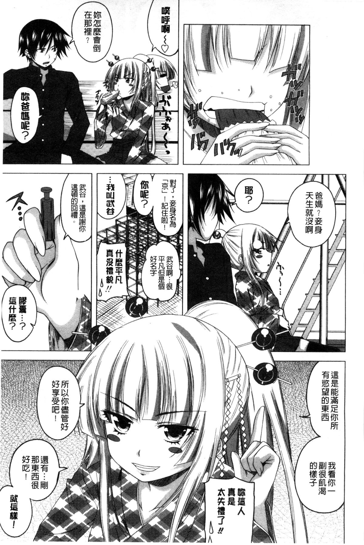 [アーセナル] ぐちゅ濡れ乙女 [中国翻訳]