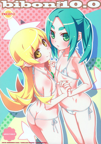 (C88) [CHILLED HOUSE (葵久美子)] bibon Vol 10.0 (化物語)