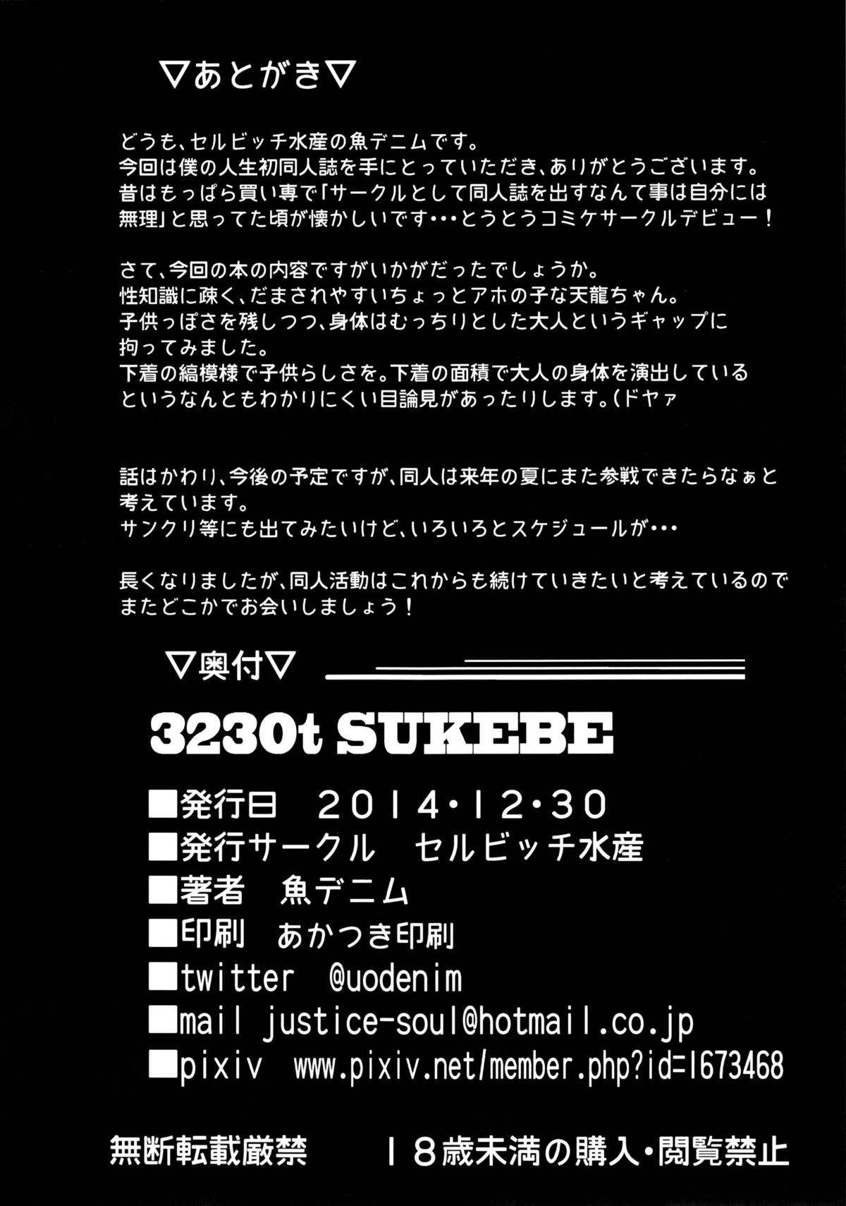 (C87) [セルビッチ水産 (魚デニム)] 3230t SUKEBE (艦隊これくしょん -艦これ-)