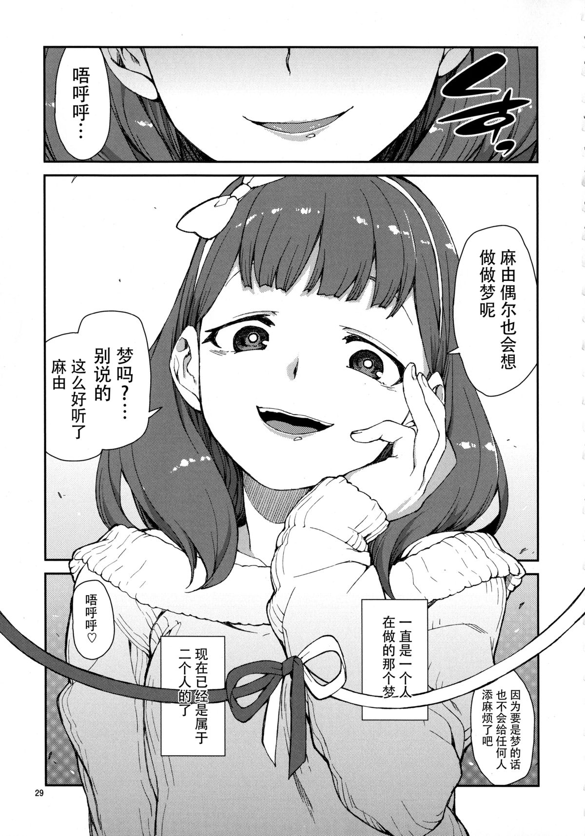 (C87) [じこまんぞく (秋月伊槻)] これから仲良くしましょうね (アイドルマスター シンデレラガールズ) [中国翻訳]