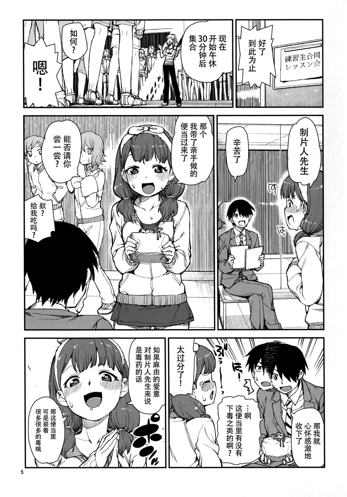 (C87) [じこまんぞく (秋月伊槻)] これから仲良くしましょうね (アイドルマスター シンデレラガールズ) [中国翻訳]