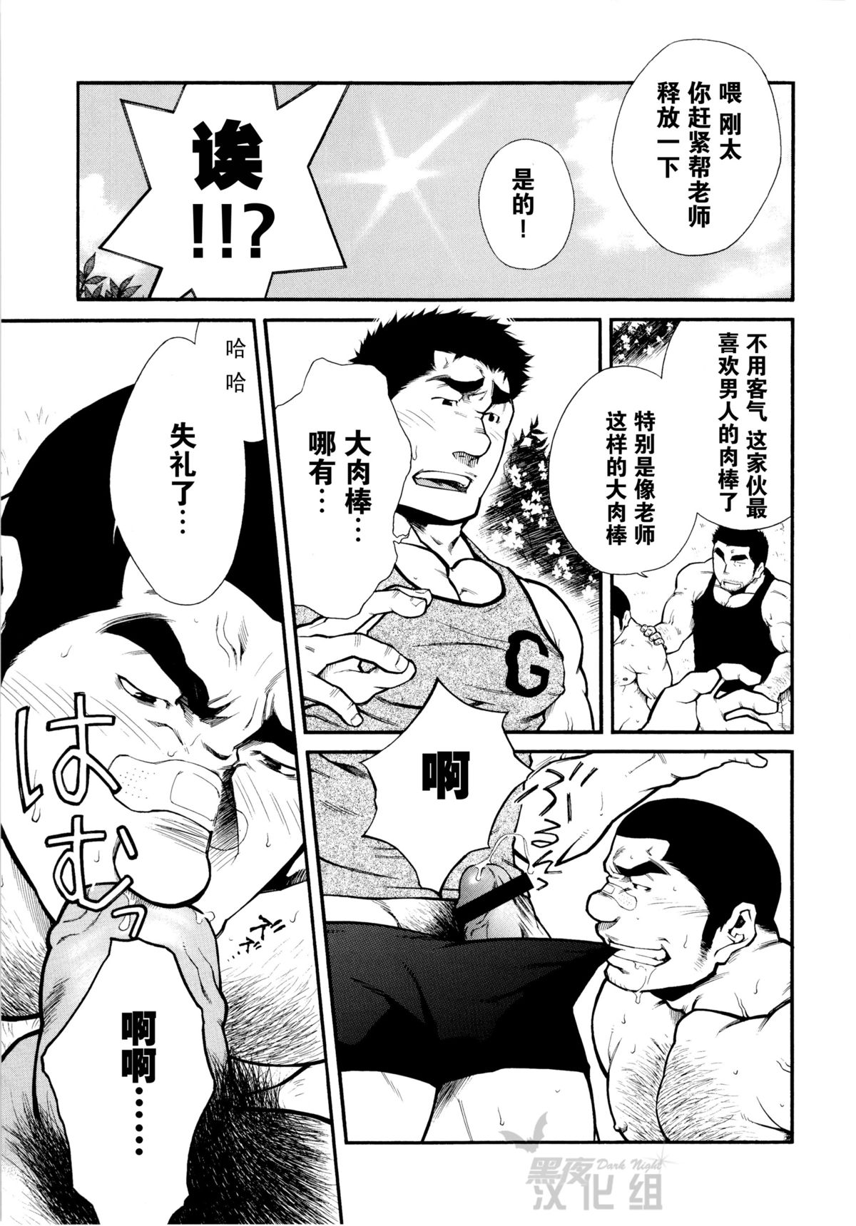 [晃次郎] オス蜂の蜜 [中国翻訳]