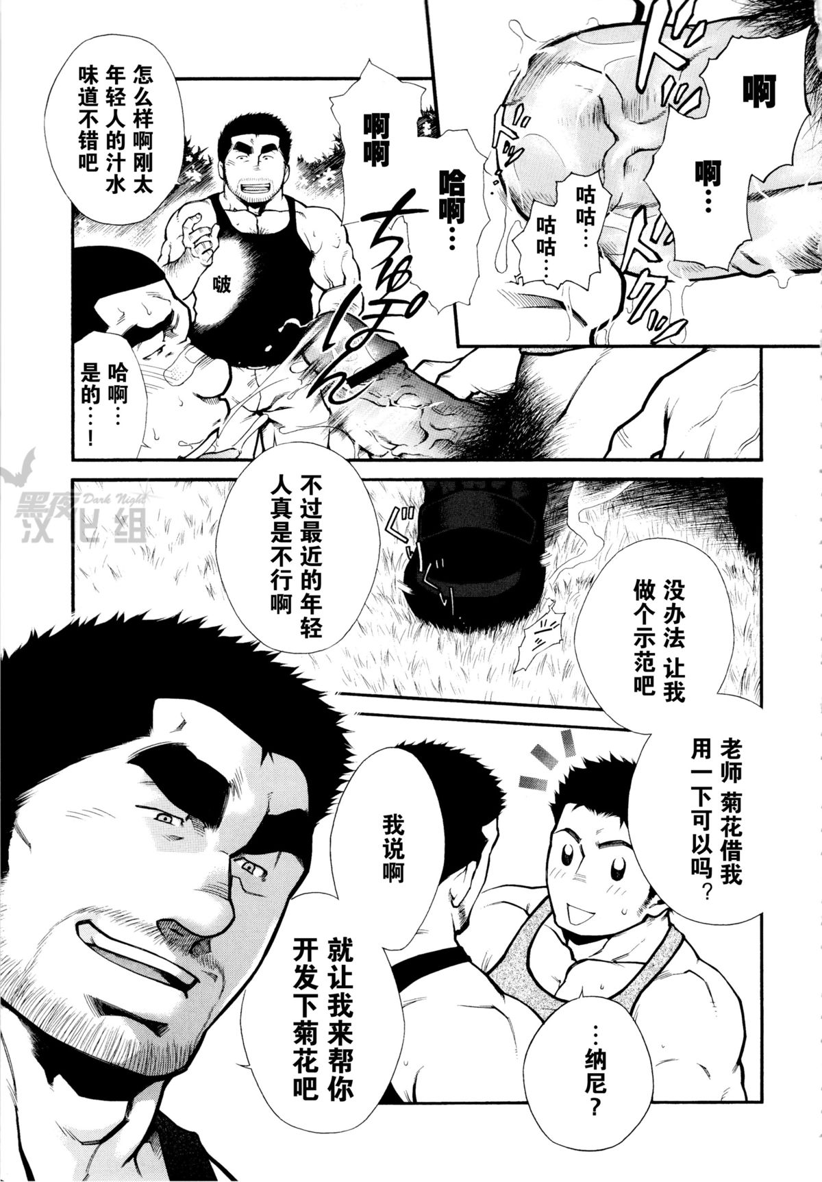 [晃次郎] オス蜂の蜜 [中国翻訳]