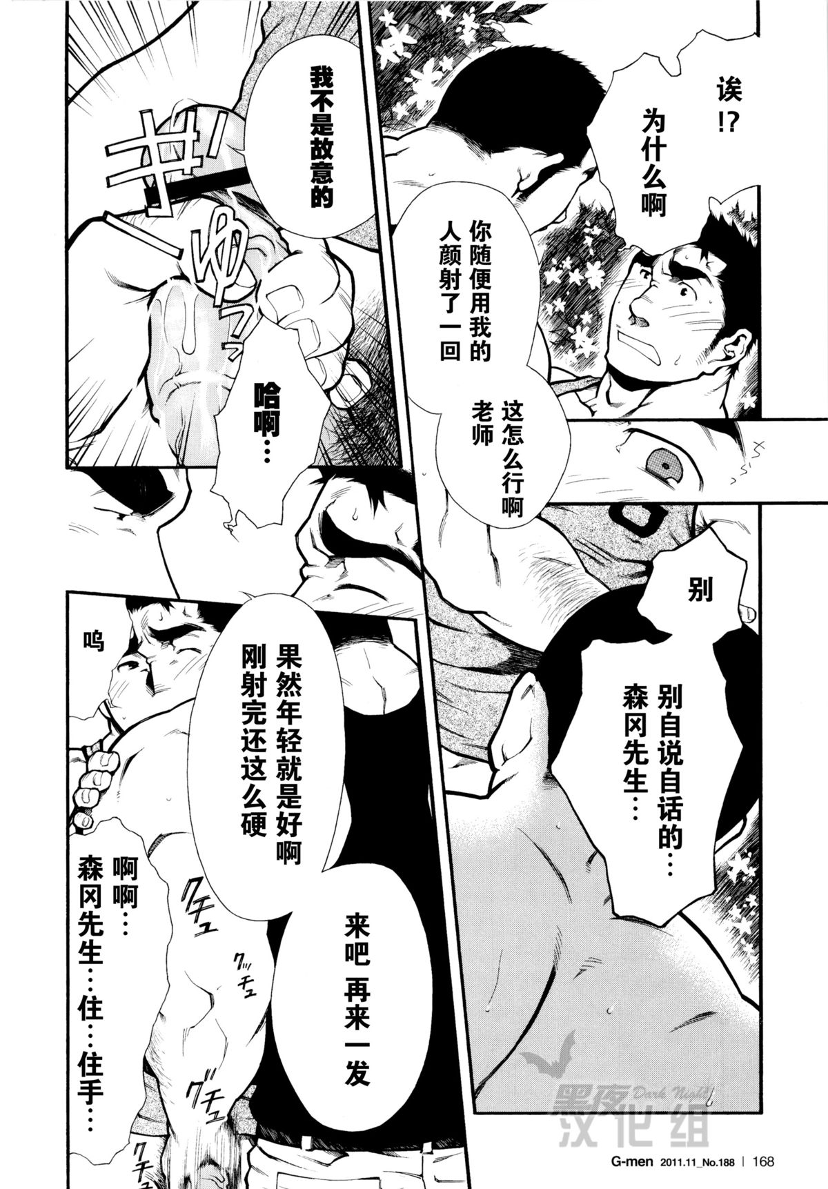 [晃次郎] オス蜂の蜜 [中国翻訳]