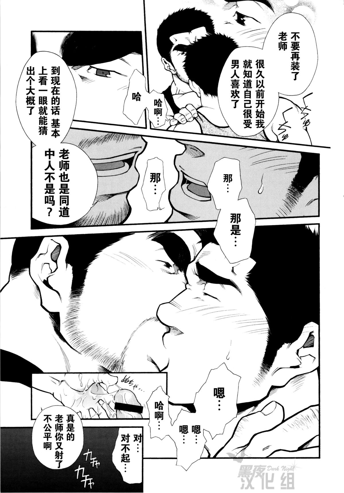 [晃次郎] オス蜂の蜜 [中国翻訳]