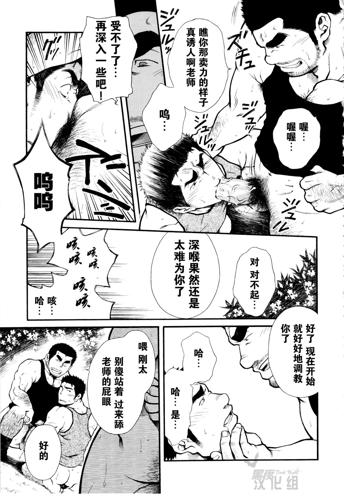 [晃次郎] オス蜂の蜜 [中国翻訳]