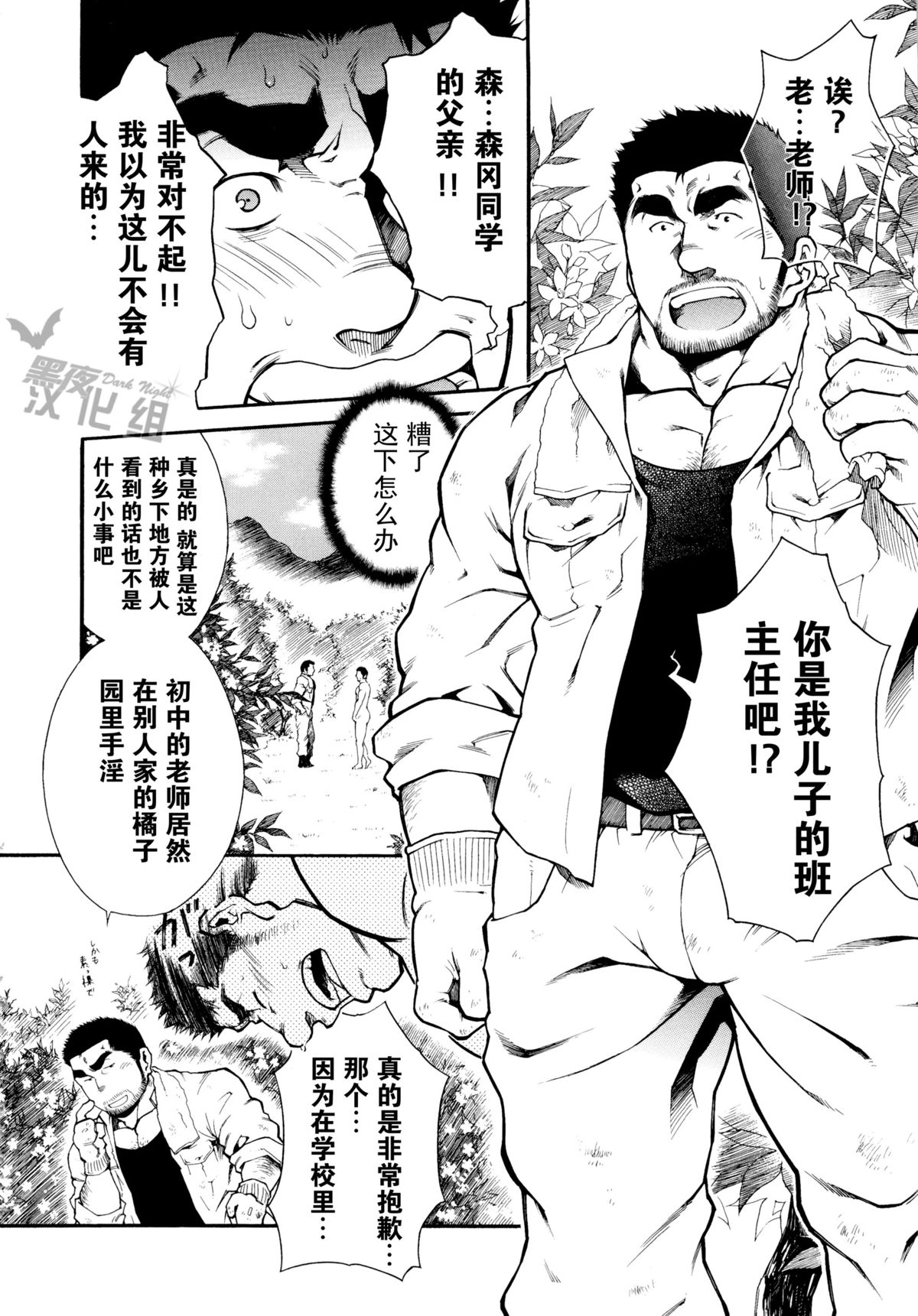 [晃次郎] オス蜂の蜜 [中国翻訳]