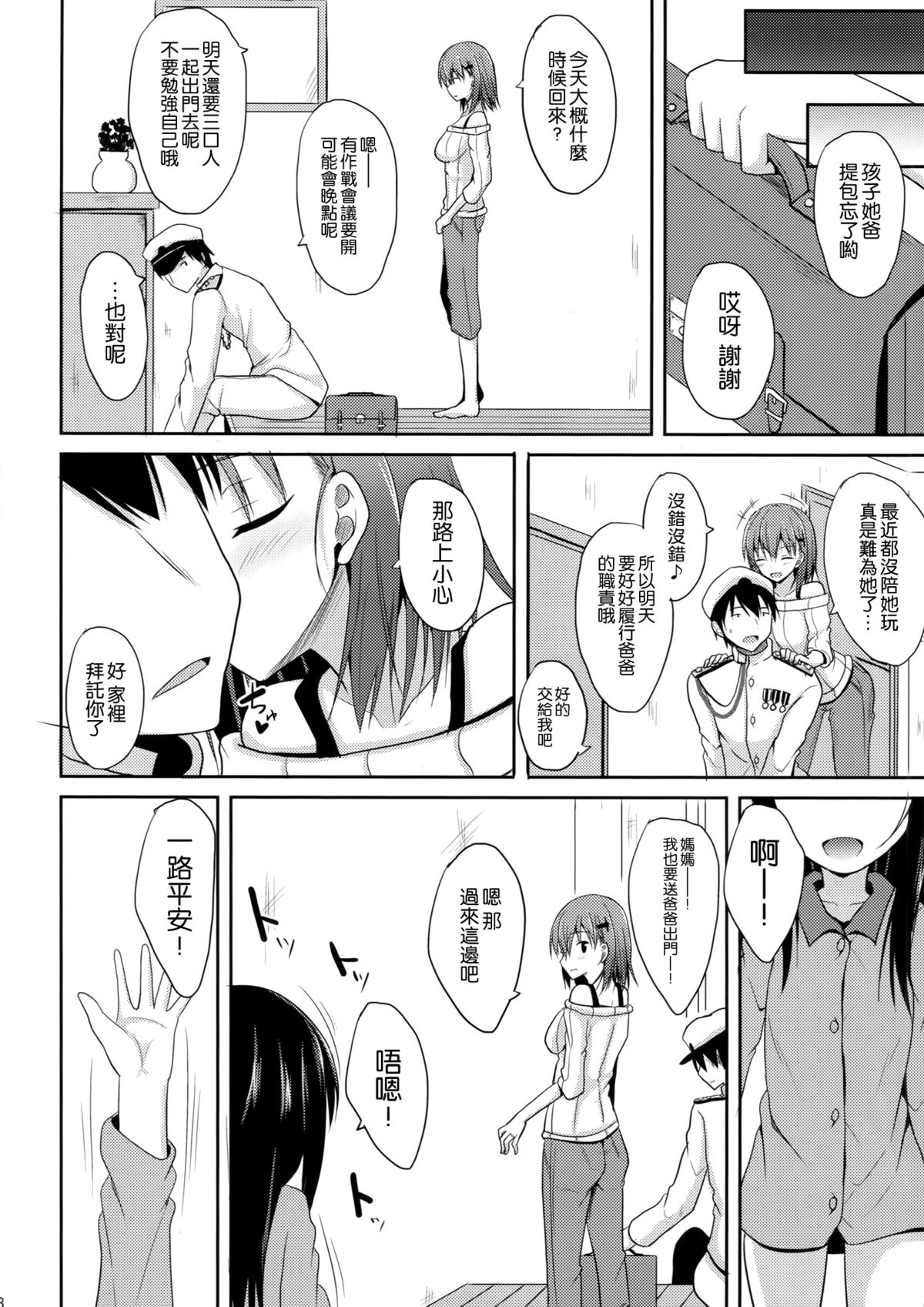 (C88) [ねこのこね (タケユウ)] 鈴谷level140 (艦隊これくしょん -艦これ-) [中国翻訳]