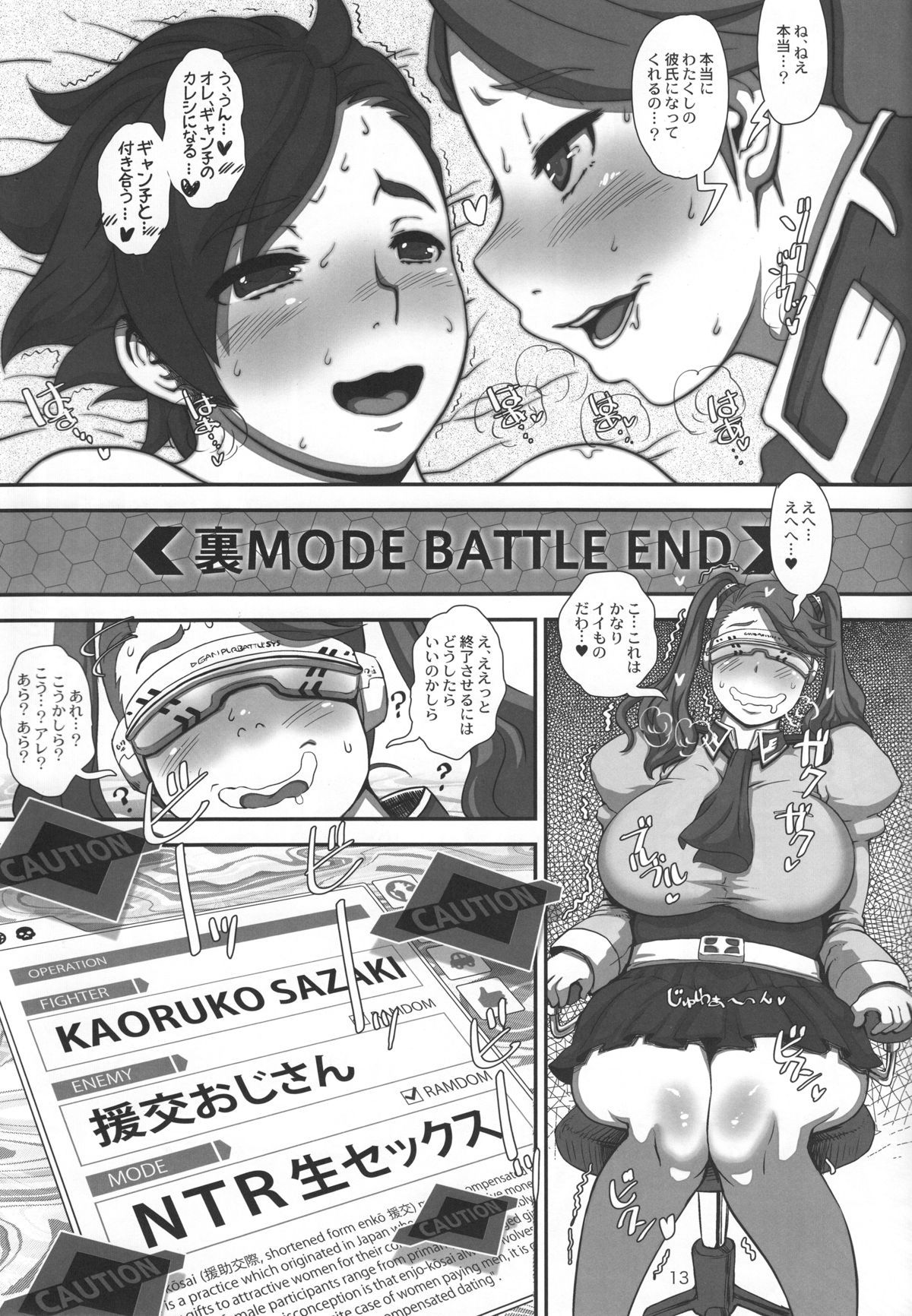 (C87) [エイトグラフィカ (吉玉一楼、七吉。)] メタボリズムG 発情ギャン子の肉食ふでおろし+NTR (ガンダムビルドファイターズトライ)