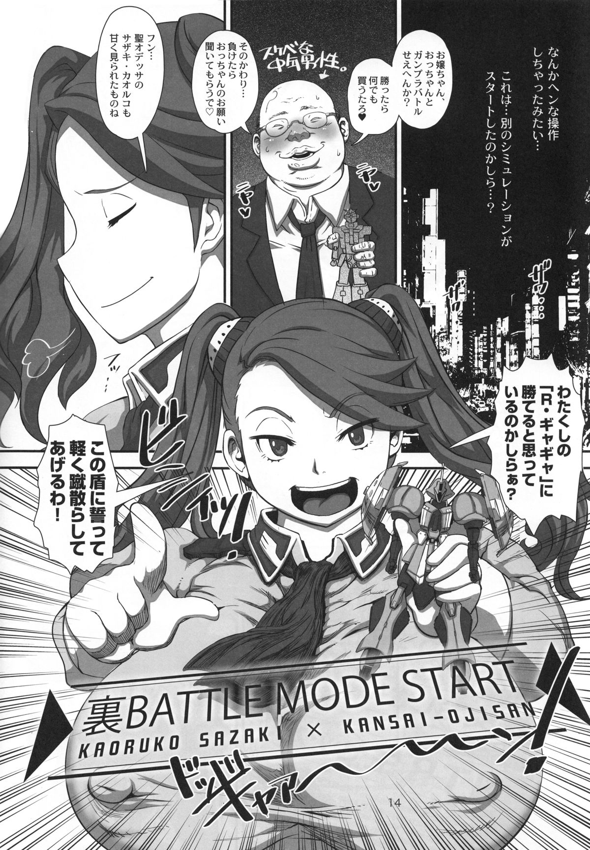 (C87) [エイトグラフィカ (吉玉一楼、七吉。)] メタボリズムG 発情ギャン子の肉食ふでおろし+NTR (ガンダムビルドファイターズトライ)