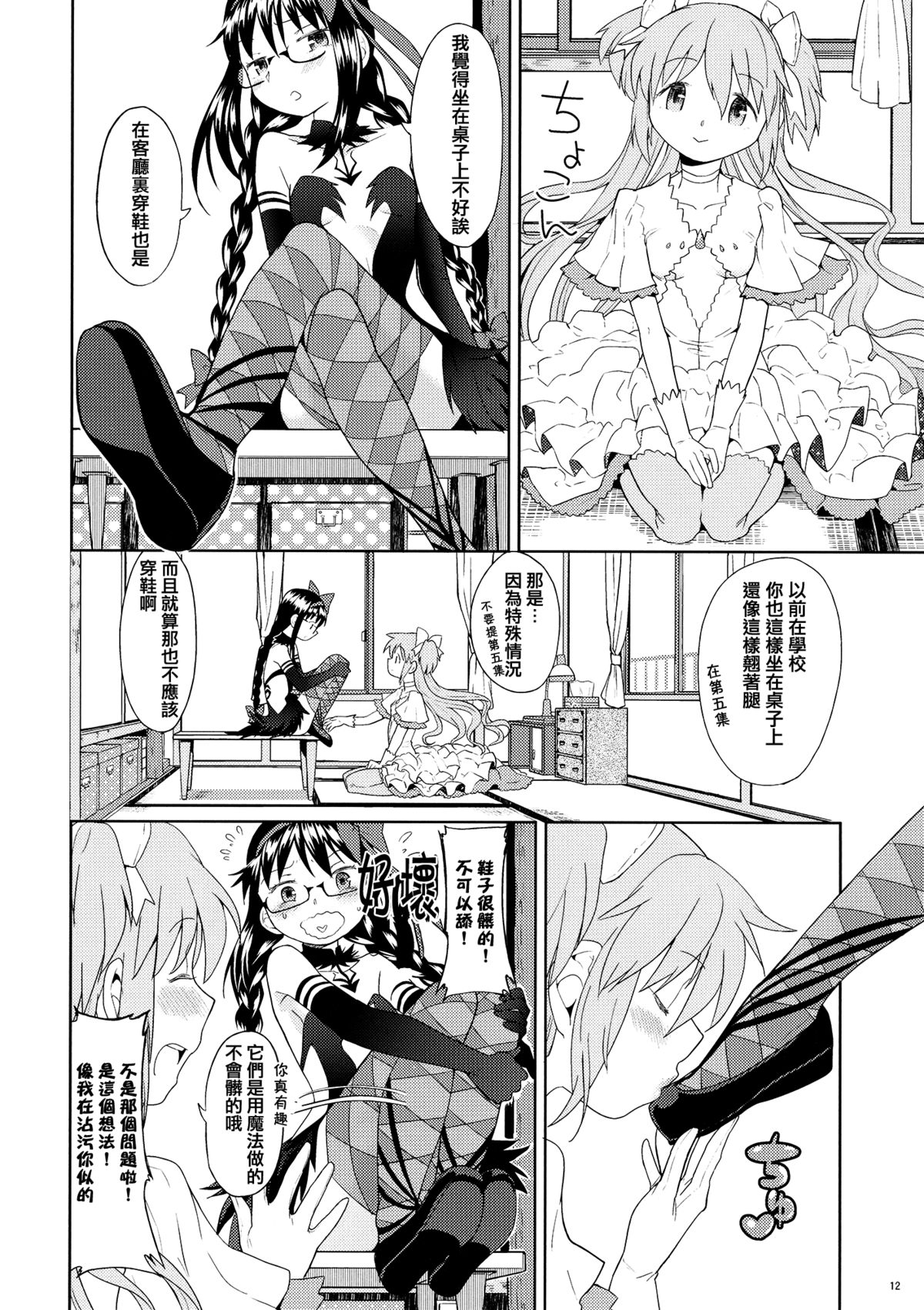 (C87) [ネダオレ (あやね)] 四畳半ウロボロスふたり (魔法少女まどか☆マギカ) [中国翻訳]