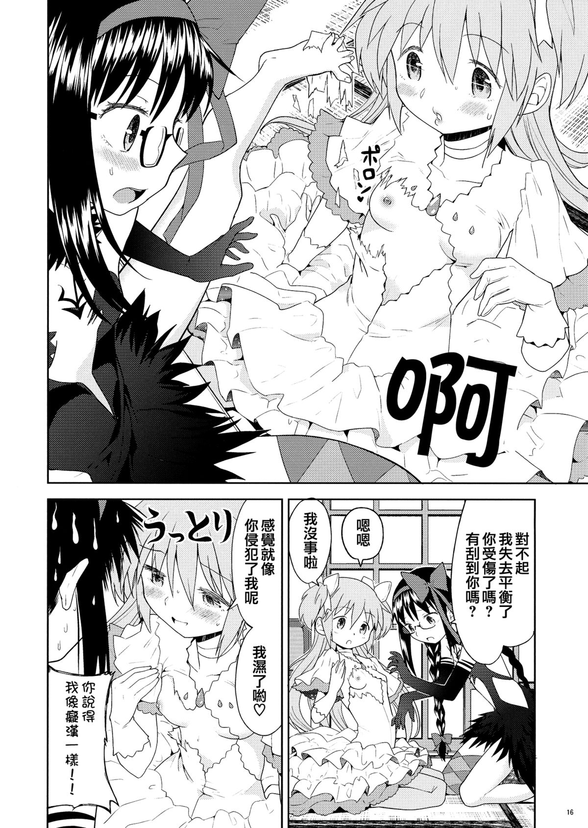 (C87) [ネダオレ (あやね)] 四畳半ウロボロスふたり (魔法少女まどか☆マギカ) [中国翻訳]