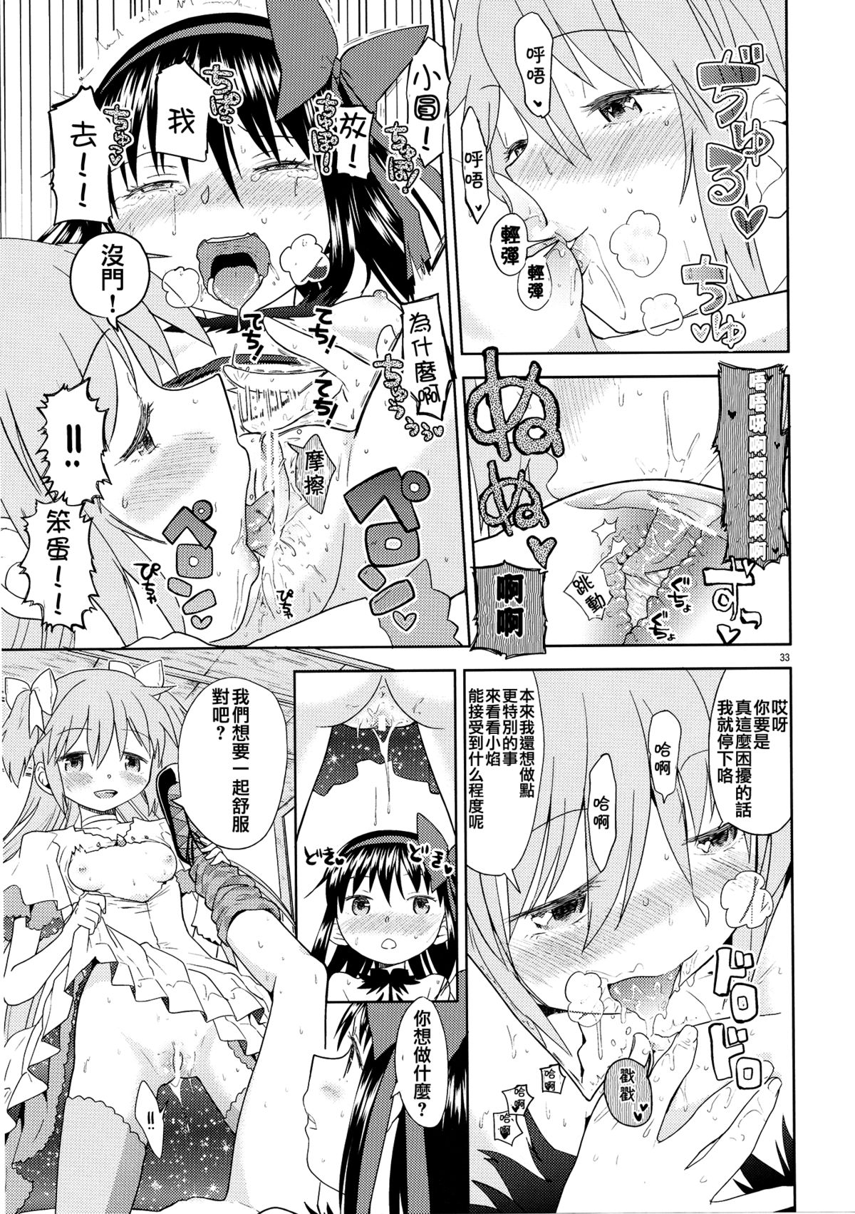 (C87) [ネダオレ (あやね)] 四畳半ウロボロスふたり (魔法少女まどか☆マギカ) [中国翻訳]