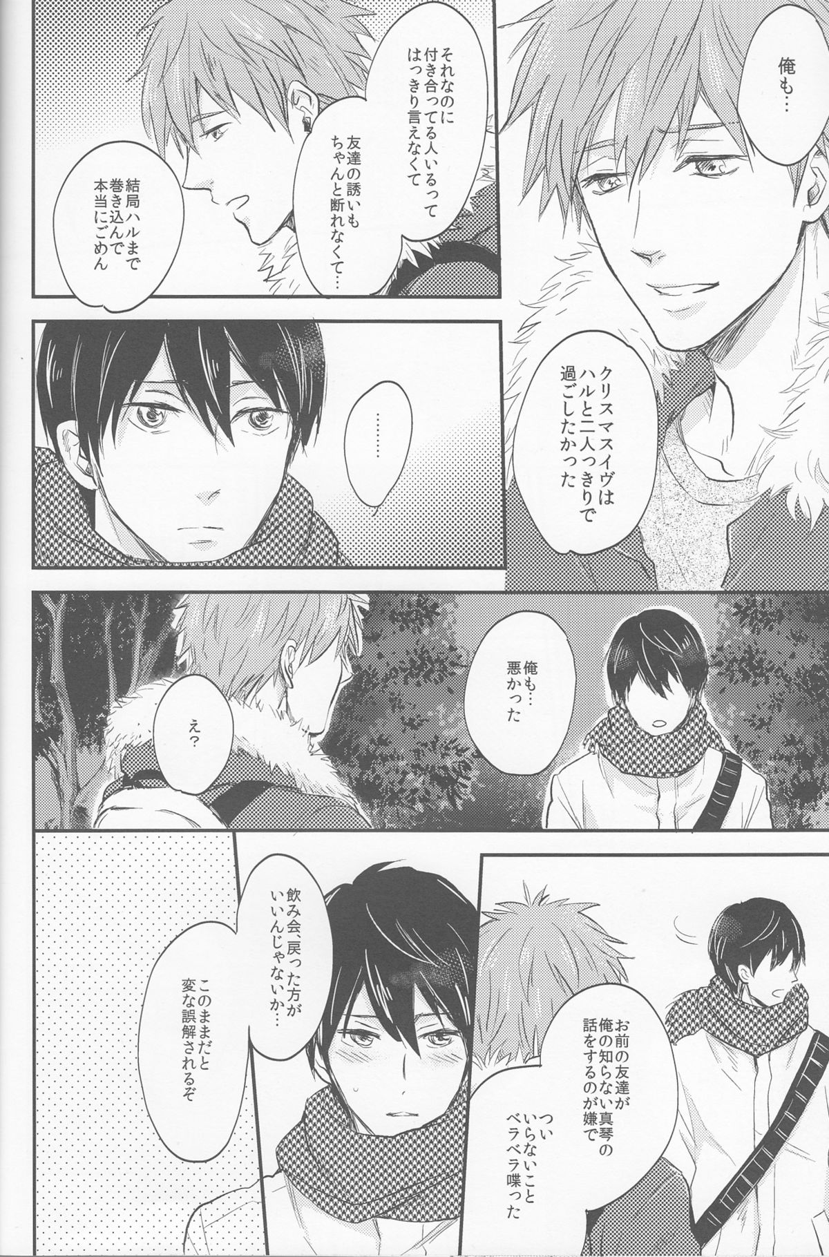 (C87) [肉食少年 (小桜しょう)] 聖なる夜はふたりで (Free!)