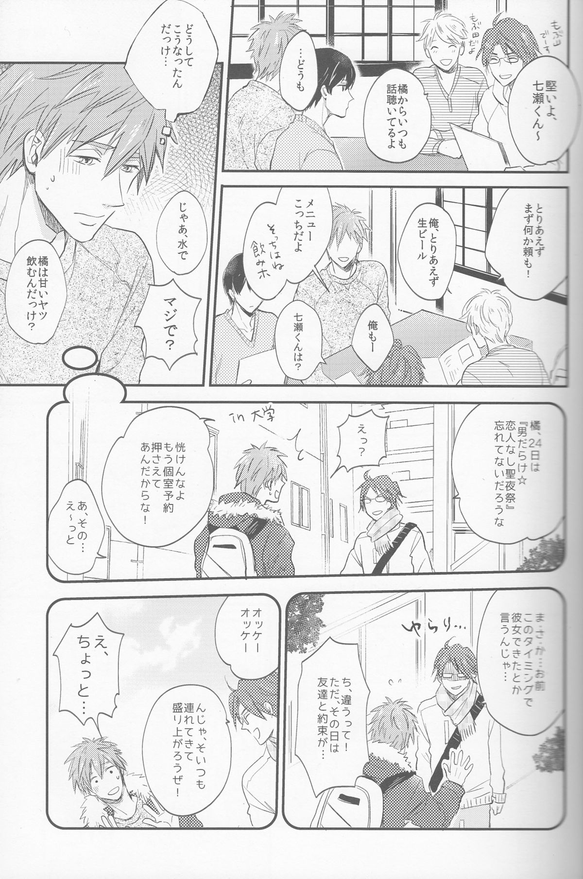 (C87) [肉食少年 (小桜しょう)] 聖なる夜はふたりで (Free!)