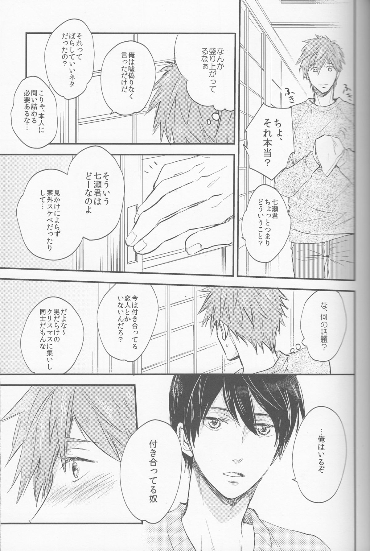 (C87) [肉食少年 (小桜しょう)] 聖なる夜はふたりで (Free!)