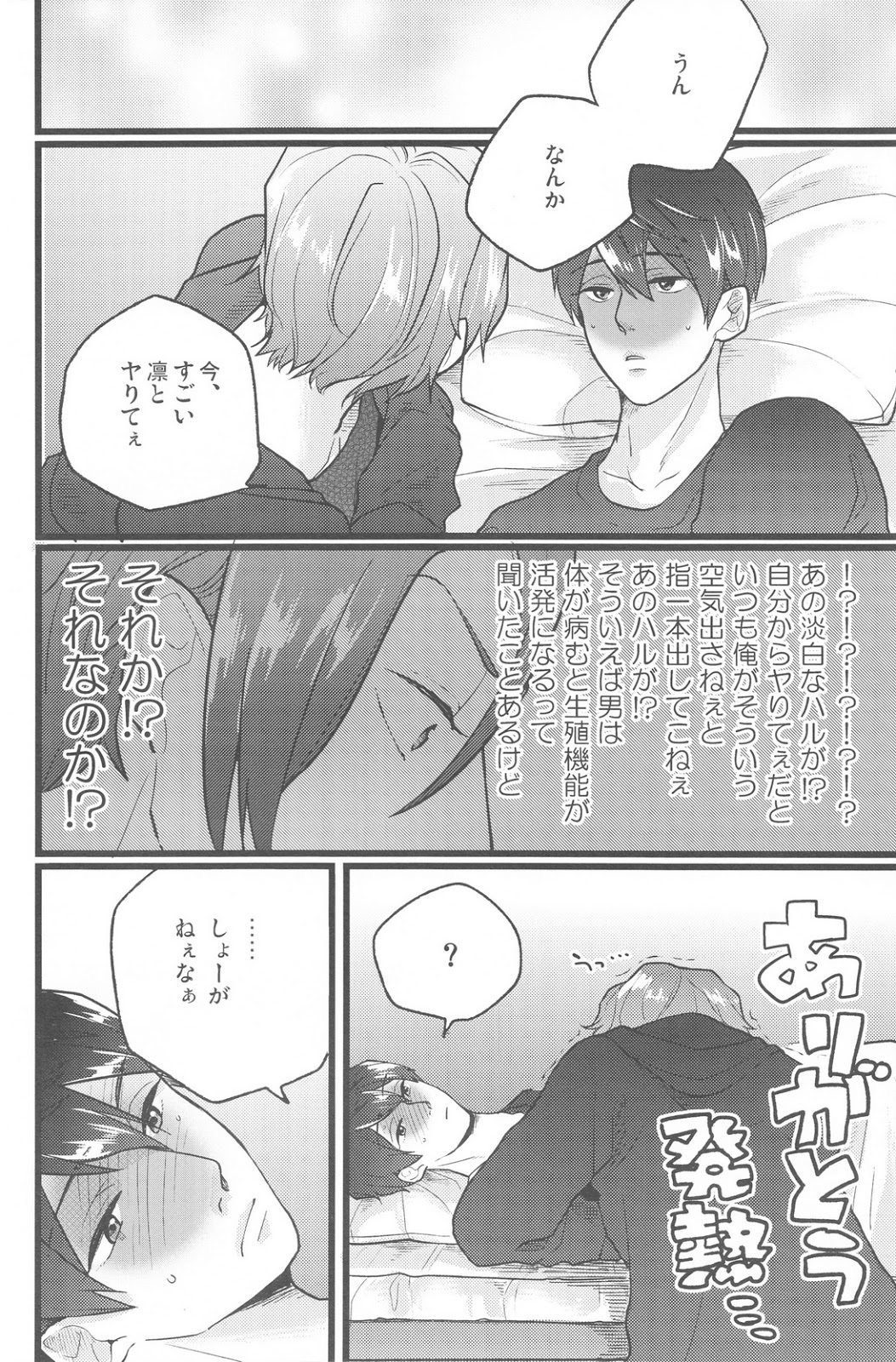 (SPARK8) [R-20 (三枝田マヤ)] せきをすればふたり (Free!)