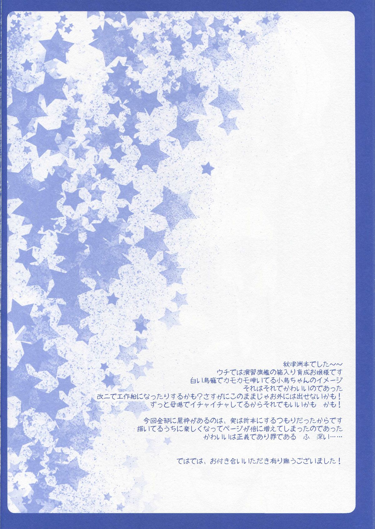 (C88) [ARESTICA (有子瑶一)] TUMBLING DOWN (艦隊これくしょん -艦これ-)