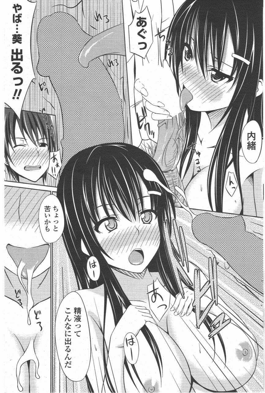 COMIC ポプリクラブ 2011年6月号