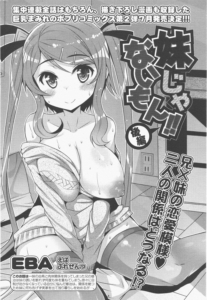 COMIC ポプリクラブ 2011年6月号