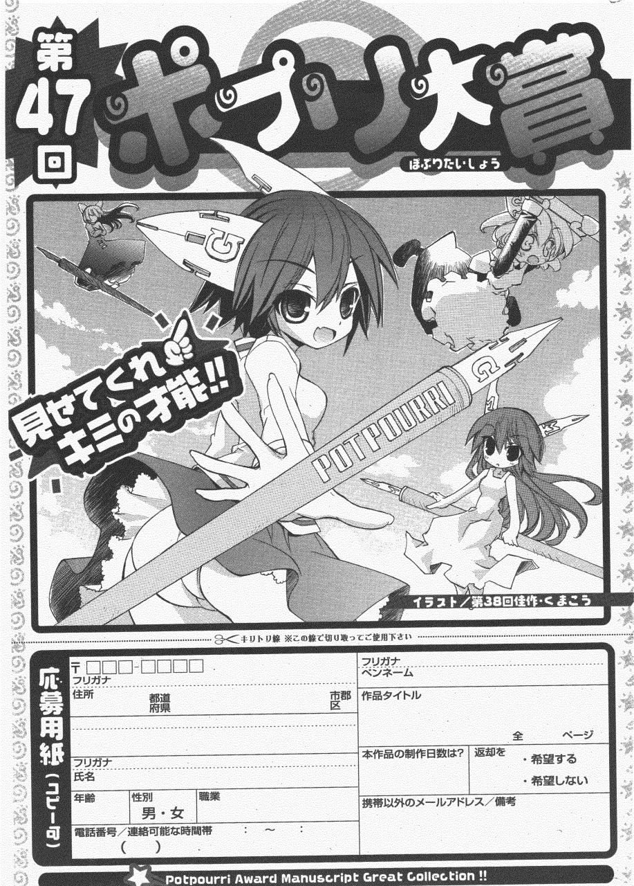 COMIC ポプリクラブ 2011年6月号