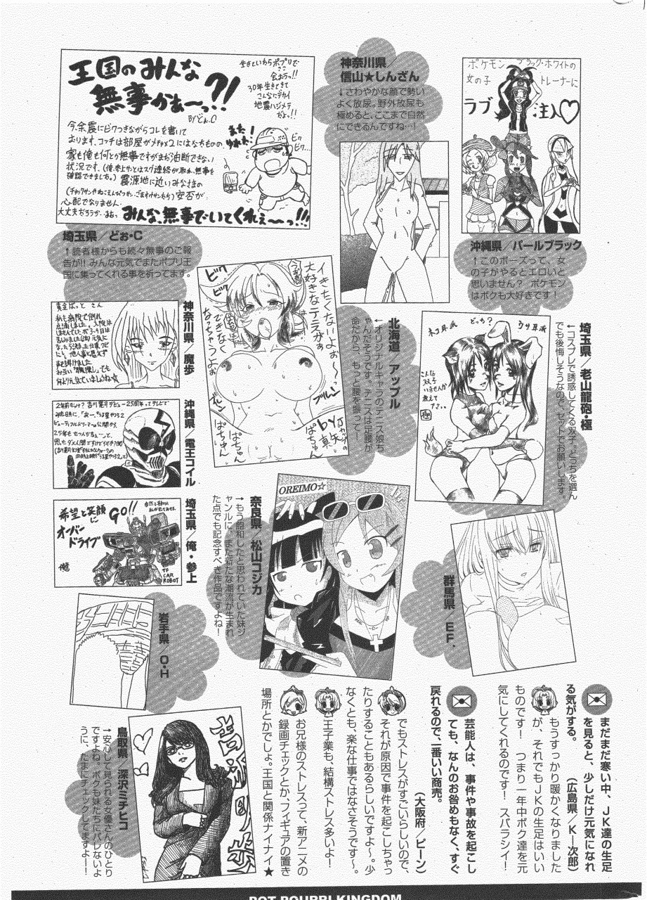 COMIC ポプリクラブ 2011年6月号