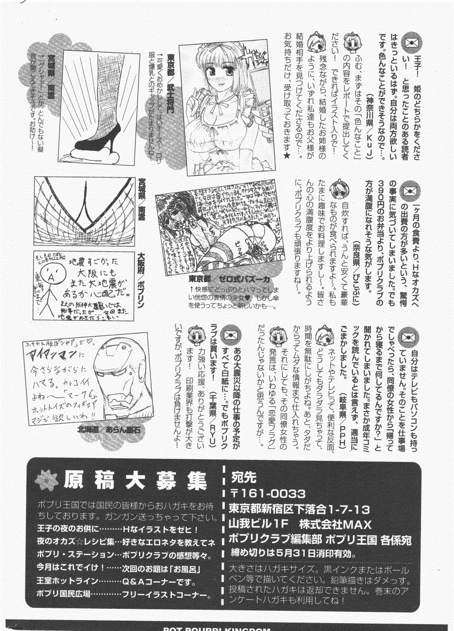 COMIC ポプリクラブ 2011年6月号