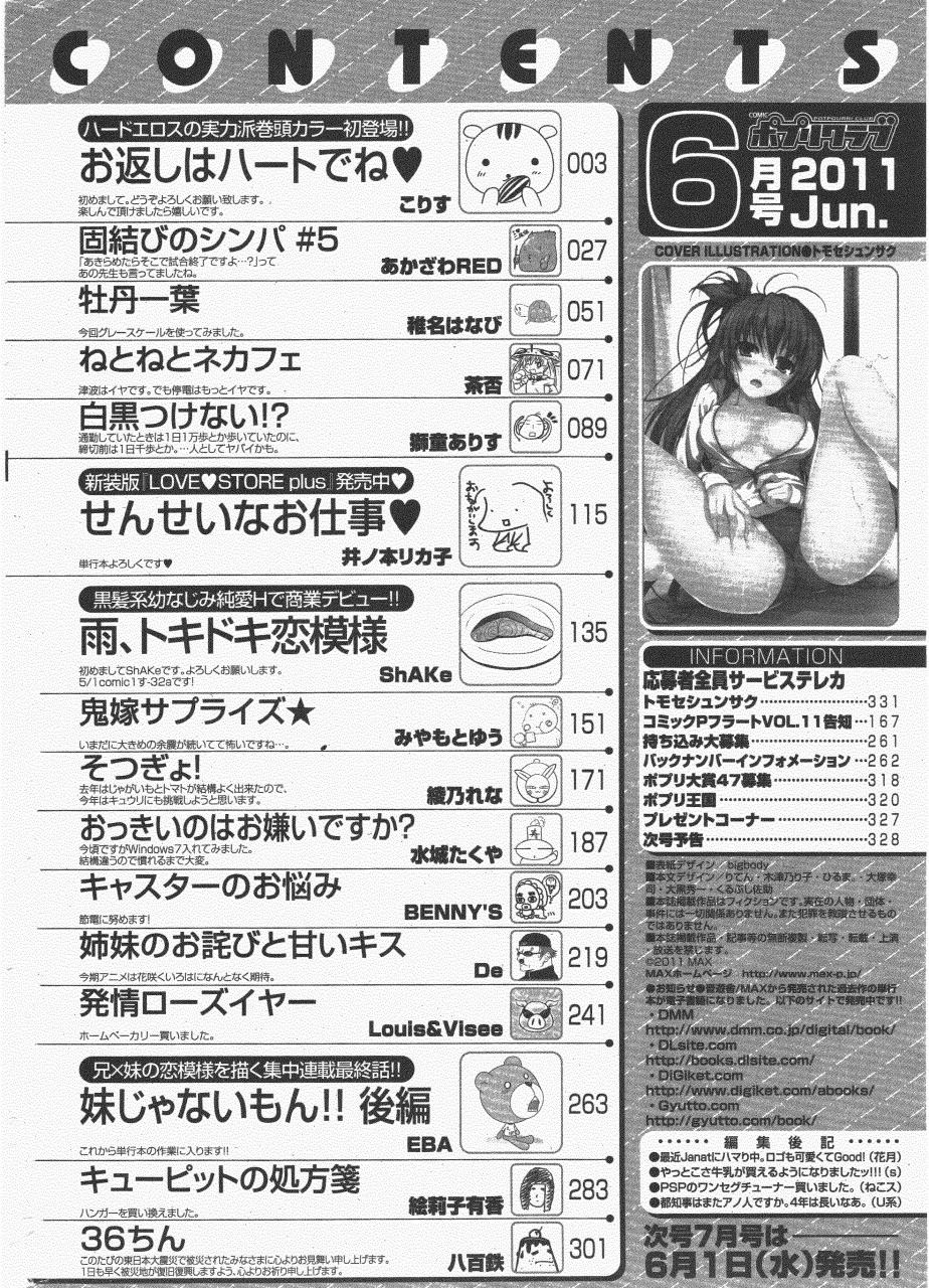 COMIC ポプリクラブ 2011年6月号