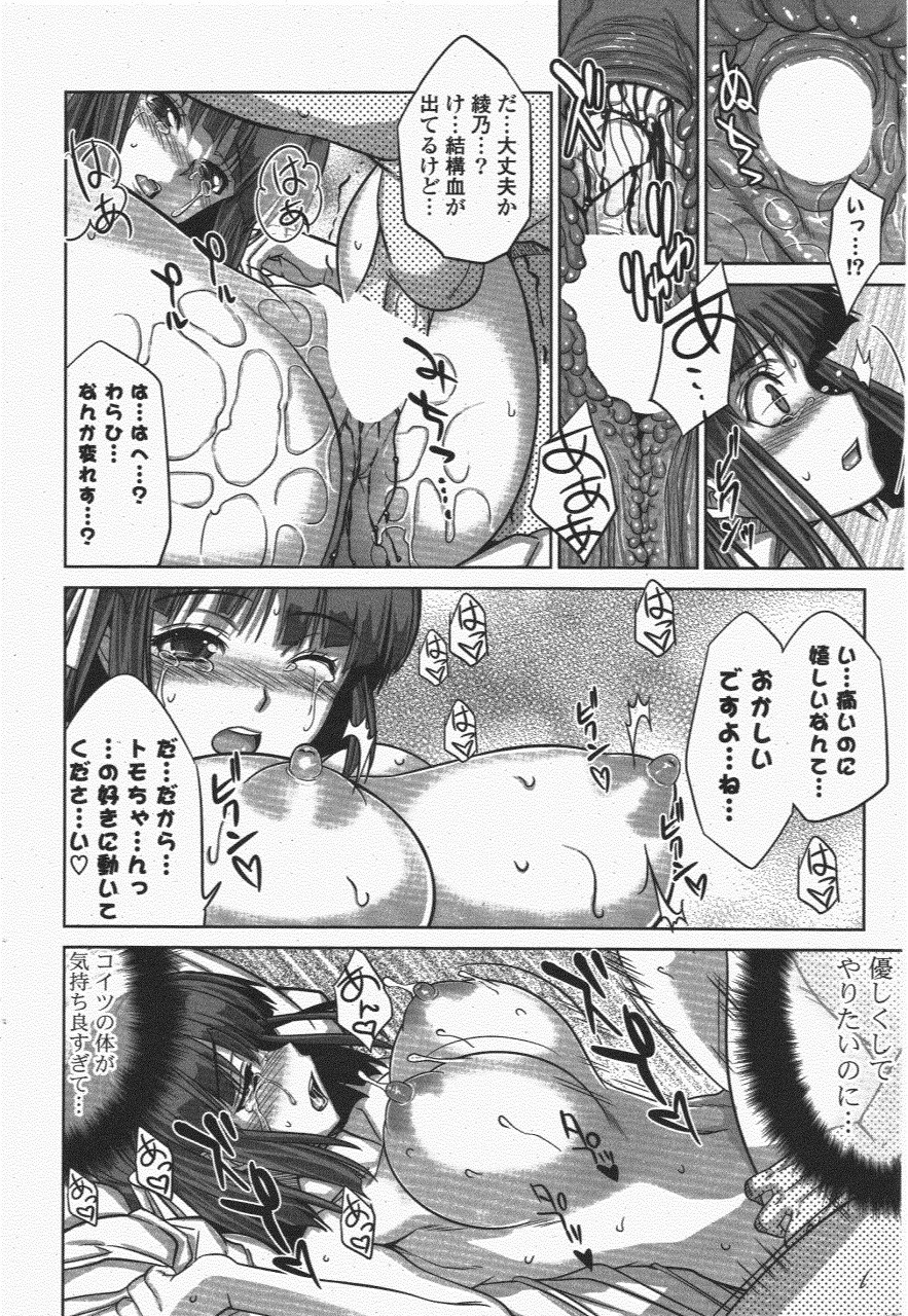 COMIC ポプリクラブ 2011年6月号