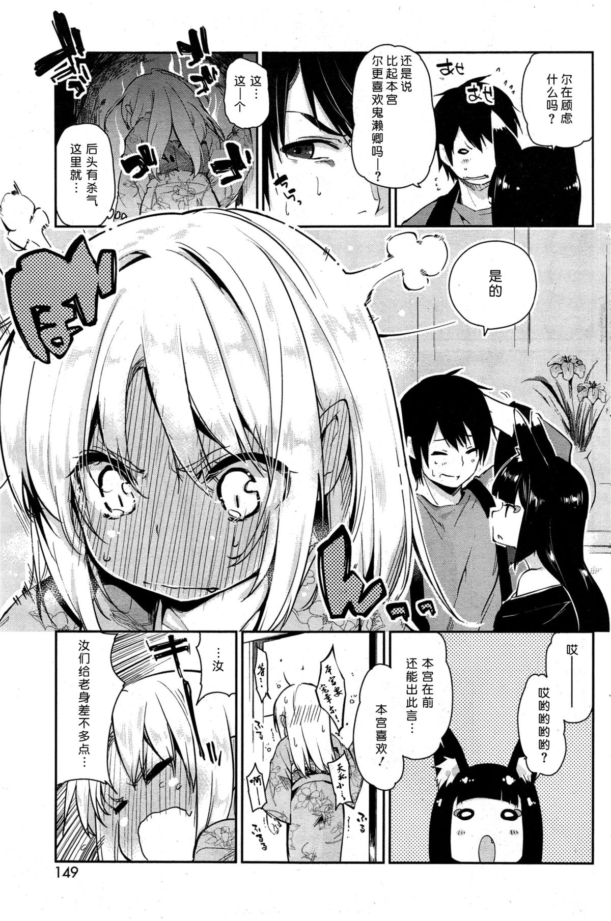 [アズマサワヨシ] あやかし館へようこそ! 第四話 (コミックホットミルク 2015年9月号) [中国翻訳]