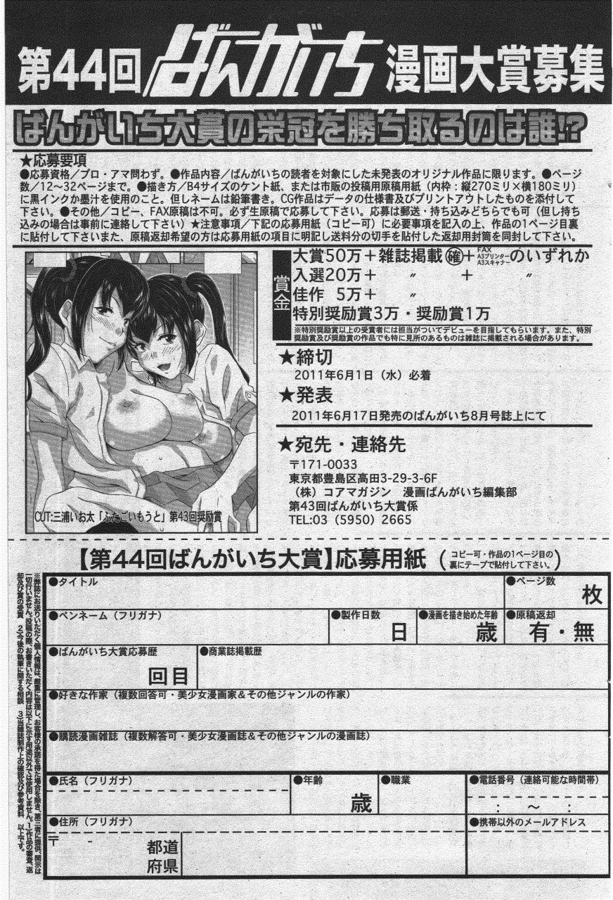 漫画ばんがいち 2011年7月号