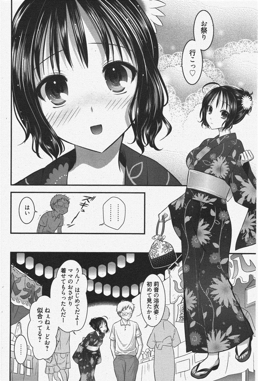 漫画ばんがいち 2011年7月号