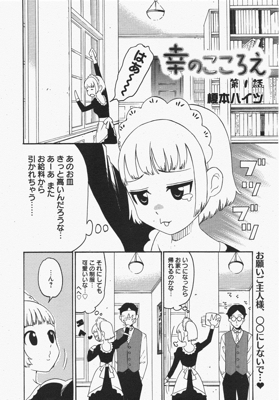 漫画ばんがいち 2011年7月号