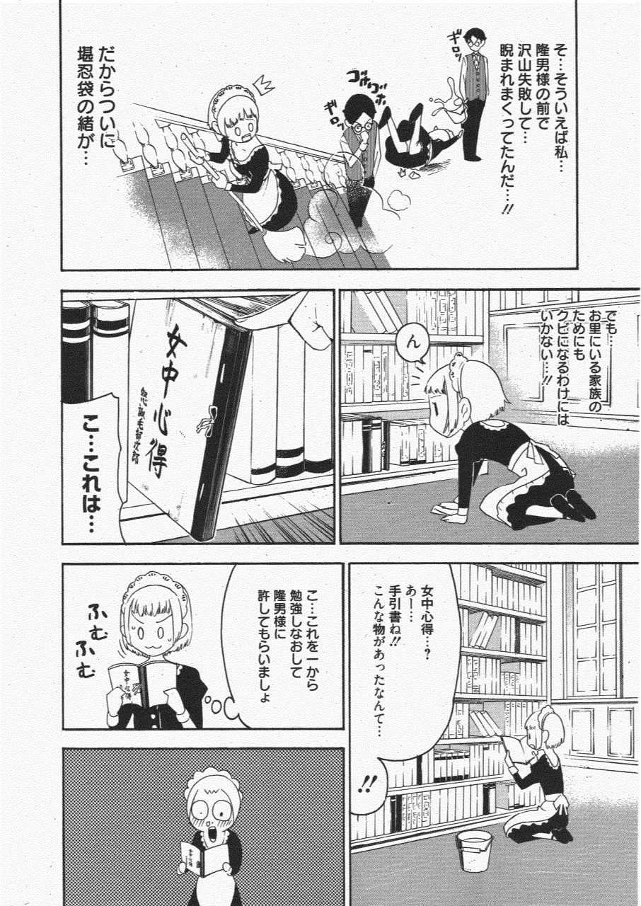 漫画ばんがいち 2011年7月号