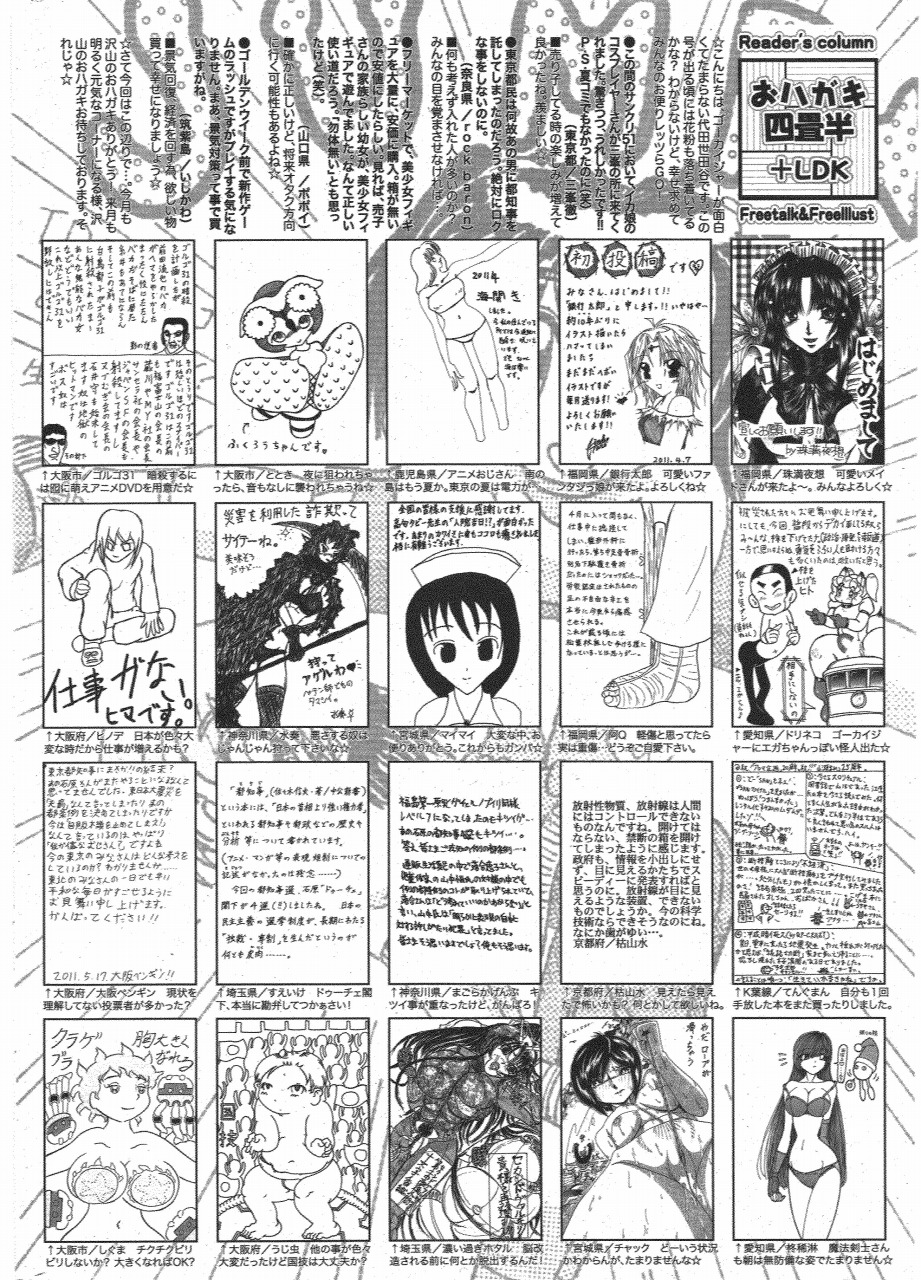 漫画ばんがいち 2011年7月号