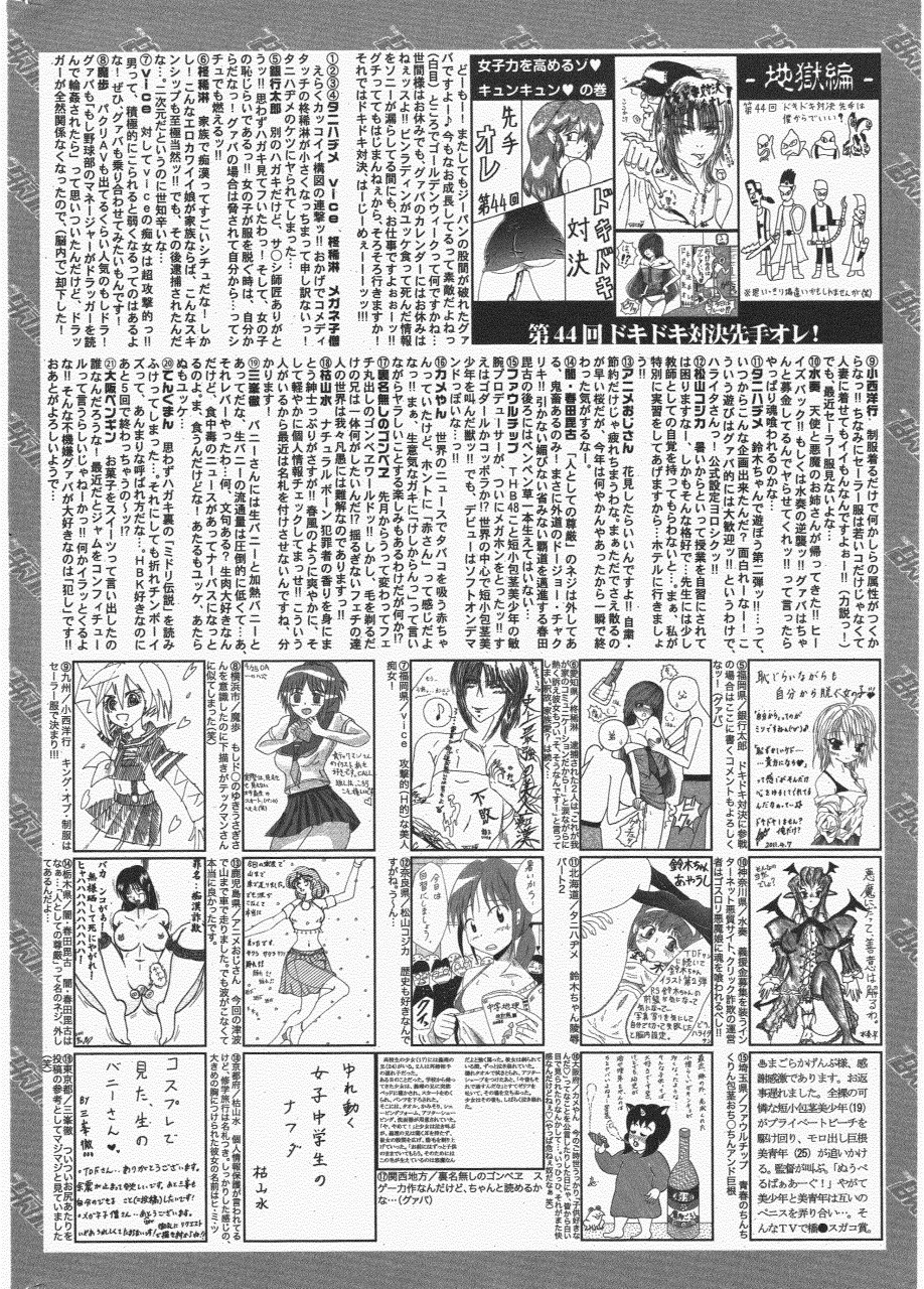 漫画ばんがいち 2011年7月号