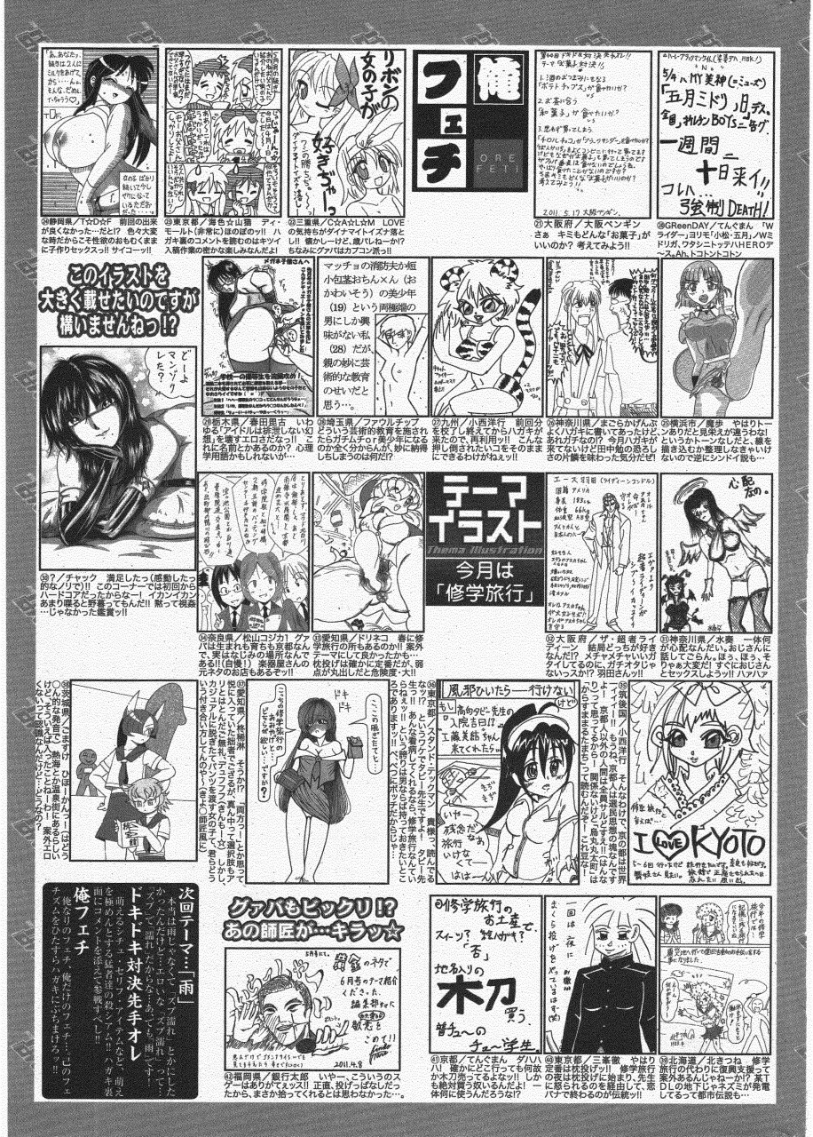 漫画ばんがいち 2011年7月号