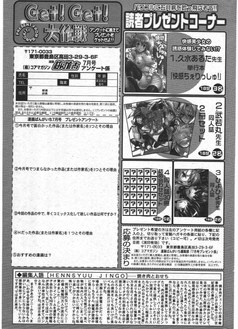 漫画ばんがいち 2011年7月号