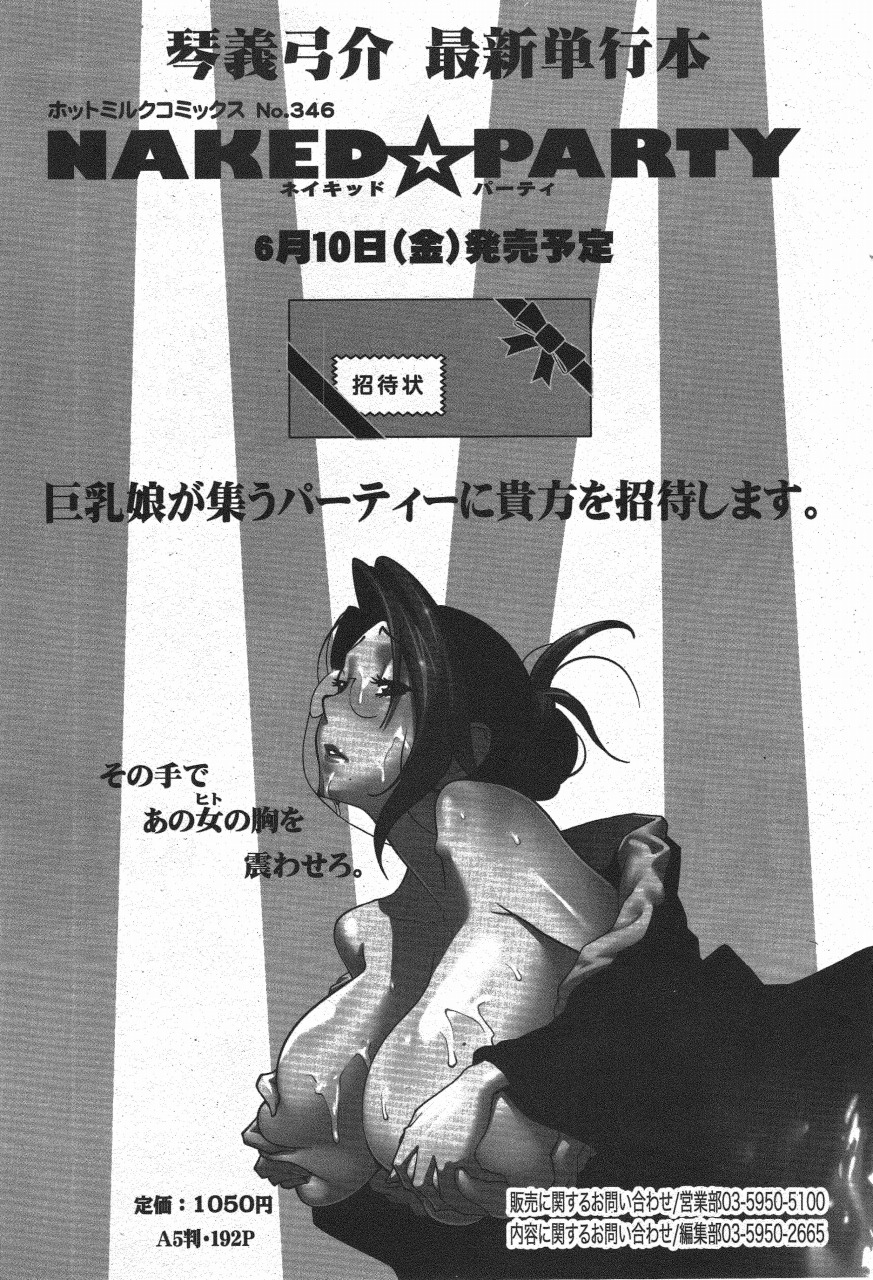 漫画ばんがいち 2011年7月号